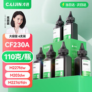 才進(jìn)適用惠普m227fdw碳粉m203dw/dn/m203d打印機(jī)墨粉m227d/sdn/fdn復(fù)印機(jī)通用hp30a cf230a laserjet pro mfp