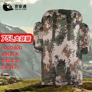京安通 01b背囊迷彩背囊75L大容量寒區(qū)大背包 迷彩 