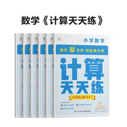 學(xué)而思 計(jì)算天天練 六年級(jí)上冊(cè) 人教版RJ（6冊(cè)）小學(xué)數(shù)學(xué) 每天7分鐘 輕松練計(jì)算 拍批 視頻解析 培養(yǎng)計(jì)算能力 掌握計(jì)算方法 養(yǎng)成計(jì)算思維