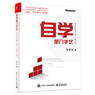自學(xué)是門手藝：沒(méi)有自學(xué)能力的人沒(méi)有未來(lái)(博文視點(diǎn)出品)