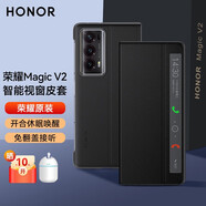 榮耀（HONOR）Magic V2手機殼折疊屏原裝智能視窗保護套全包防摔新款榮耀v2折疊翻蓋皮套 【適用素皮版本】MagicV2/至臻版皮套（黑色）