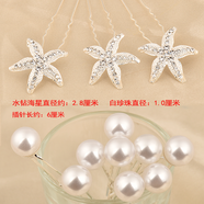 覓馨韓式時(shí)尚編發(fā)發(fā)飾插針丸子頭小發(fā)簪花朵小發(fā)插新娘盤(pán)發(fā)U型夾 水鉆海星3支+白珍珠10支
