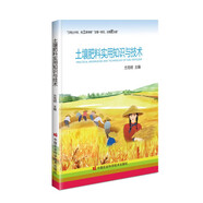 土壤肥料實(shí)用知識與技術(shù)