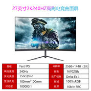 云美航2K240Hz高刷電腦顯示器電競(jìng)小金剛高清游戲曲面屏幕 IPS 27曲面黑色2K240HZ