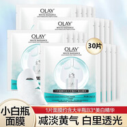 玉蘭油OLAY小白瓶水感透白光塑鉆紋彈力面膜貼煙酰胺精華美白淡化斑印 小白瓶面膜30片散裝