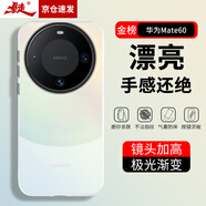 暴走 適用華為mate60手機殼 華為Mate60保護套 硅膠軟邊簡約半透明全包防摔鐳射漸變高級感磨砂硬殼