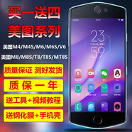美圖T9限量版V7/M4/M6/S/ T8S V6/M8/手機屏幕總成 維修寄修內(nèi)外屏液晶 美圖M4S屏幕總成*送工具
