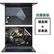 咔咔魚(yú)神舟戰(zhàn)神T8 2024鍵盤(pán)膜戰(zhàn)神T8Ultra鍵盤(pán)防塵套TX8R5/TX8R7/TX8R9筆記本屏幕保護(hù)貼膜貼紙 防藍(lán)光屏幕膜+鍵盤(pán)膜 戰(zhàn)神TX8R9（16英寸）