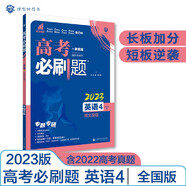 高考必刷題 英語4 短文改錯（全國版）高考專題突破 理想樹2023版