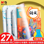 晨光(M&G)文具27張磨砂透明自粘包書皮保護套小學生課本書皮包書膜開學AWT944K9