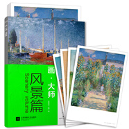 畫大師 風景篇 16幅高清原版大師作品臨摹裝飾畫單張散裝卡片圖冊 西方繪畫梵高莫奈席勒畢沙羅油畫對臨摹繪畫美術(shù)書