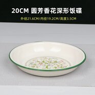 華科經(jīng)典懷舊加厚搪瓷飯碟搪瓷圓盤(pán)菜盤(pán)湯盤(pán)果盤(pán)飯盤(pán)加深圓盤(pán)搪瓷盤(pán)子 20CM圓芳香花搪瓷深形飯碟