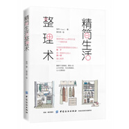 精簡生活整理術(shù)