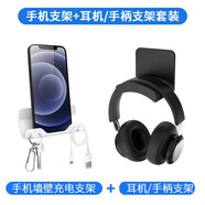 隨行盾 頭戴式耳機支架電腦藍牙耳麥游戲托架手柄收納掛鉤桌面床頭墻壁粘貼壁掛架子放置架配件收納耳機 【黑色】耳機手柄支架+【白色】手機墻壁支架