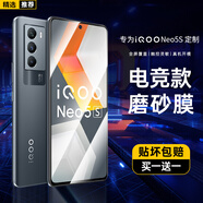 藍顏【電競兩片】適用vivo iqoo neo5s鋼化膜 neo5手機膜 全屏復蓋愛酷防摔防爆保護貼膜 磨砂膜【升級強抗指紋】2片 Neo5S / Neo5通用