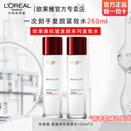 歐萊雅 L'OREAL復(fù)顏柔膚水130ml 補(bǔ)水保濕抗皺爽膚水化妝品護(hù)膚品生日禮物 復(fù)顏柔膚水130mlx2瓶