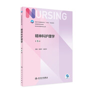 【科目可選】外科護(hù)理學(xué) 基礎(chǔ) 內(nèi)科 婦產(chǎn)科 兒科第七版 病理學(xué)與病理生理學(xué)人民衛(wèi)生出版社醫(yī)學(xué)書(shū)籍本科及研究生護(hù)理學(xué)教材導(dǎo)論實(shí)用5五六人衛(wèi)新版基礎(chǔ)護(hù)理學(xué) 精神科護(hù)理學(xué)第5版