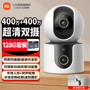 小米智能攝像機C500雙攝版+128G存儲卡 雙400萬像素 高清家用攝像頭 室內(nèi)監(jiān)控 嬰兒監(jiān)控 360度全景