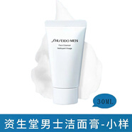 資生堂[生日禮物送男友老公]男士護(hù)膚品 洗面奶水乳精華面霜禮盒套裝 潔面膏/洗面奶30ml小樣