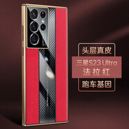圣曼帝 三星s23ultra手機(jī)殼s23保護(hù)套+真皮超跑元素設(shè)計新款金屬鏡頭全包防摔高檔皮套 三星S23ultra【法拉紅】頭層牛皮 配屏幕膜