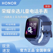 榮耀（HONOR）視海衛(wèi)家兒童手表4G視頻通話8重精準(zhǔn)定位多功能中小學(xué)生超長續(xù)航防摔防水官方同款 曙光藍(lán)+貼膜 贈(zèng)電話卡（曬單有禮）