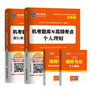 銀行從業(yè)資格考試教材2022配套題庫(kù)試卷法律法規(guī)與綜合能力+個(gè)人理財(cái)（套裝共4冊(cè)）