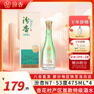 汾杏N7 山西杏花村 53度清香型白酒 純糧食酒475ml*4禮盒裝 內(nèi)含禮袋