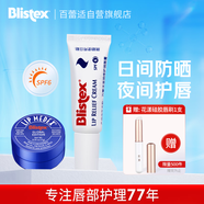 百蕾適日夜修護(hù)組合小藍(lán)罐7g+防曬修護(hù)唇膏6ml