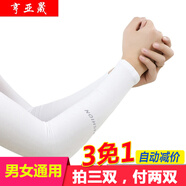 亨亞晟防曬冰袖套男夏季絲手套女長款開車騎行手臂套袖子護(hù)臂直袖透氣薄款戶外運(yùn)動 無指白色