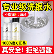 TONBEEN洗銀水銀首飾品專用清潔劑擦銀布銀器清洗劑去氧化發(fā)黑液60ml1盒