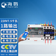 海鸚遠程控制開(kāi)關(guān)4G手機app四路遙控開(kāi)關(guān)380V/220v無(wú)線(xiàn)水泵智能控制器 4G云智能220V7.5千瓦+斷電報警 三路
