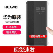 華為（HUAWEI）原裝p30pro手機殼保護套智能視窗防摔男女原廠(chǎng)翻蓋皮套真皮手感 潮 新品 p30pro皮套 黑色6.47英寸