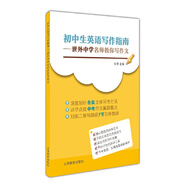 初中生英語(yǔ)寫作指南