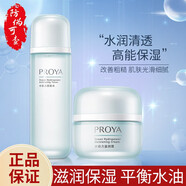 珀萊雅水動(dòng)力護膚品套裝女補水保濕控油洗面奶水乳套裝乳液面霜 [2件套]水+霜