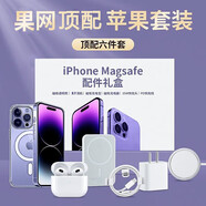諾康士 適用蘋果16Pro華強北六件套頂15promax充電寶藍牙耳機手機殼無線磁吸配件七件套快充數據線充電器 果網頂配【八件套-限定禮盒版35W快充】 iPhone14 Pro Max