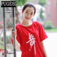 普戈斯（PUGESI）新款廣場舞服裝圓領(lǐng)短袖 純棉成人男女舞字衫舞字T恤舞蹈上衣 大紅精梳棉 XL