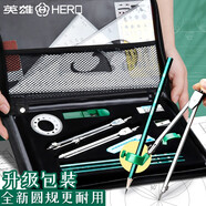 英雄（HERO） 英雄繪圖儀 學生實用組合制圖儀  建筑機械制圖工具套裝 圓規(guī)批發(fā)制圖儀器套裝 繪圖儀升級款20件套裝（綠色款）江蘇昆山倉庫發(fā)貨