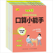 口算題卡天天練 四年級上