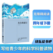 正版｜灰塵的旅行又名細(xì)菌世界歷險記?高士其著?江蘇鳳凰文藝出版社?小學(xué)生四年級下冊課外書?自主閱讀課外書經(jīng)典兒童文學(xué)書籍