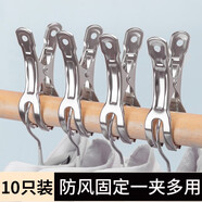 宛初 不銹鋼開(kāi)口夾子衣?lián)喂潭▕A大號衣服衣架夾防風(fēng)夾子棉被晾衣架夾 大號開(kāi)口夾 10只裝