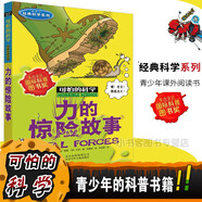可怕的科學(xué)經(jīng)典科學(xué)系列全套 顯微鏡下的怪物、改變世界的科學(xué)、致命的毒藥植物咒語力的驚險故事 1 力的驚險故事