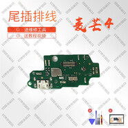軒澳 適用于華為麥芒系列尾插小板充電口配件 麥芒4充電尾插+工具