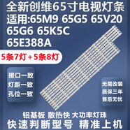 適用創(chuàng)維65M9 65G5 65V20 65G6 65K5C 65E388A電視液晶背光燈條 【1套5條7燈+5條8燈】鋁基板