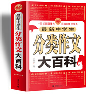 最新中學生分類作文大百科 中學生獲獎優(yōu)秀滿分作文 初一二三七八九年級作文素材輔導作文 波波烏作文