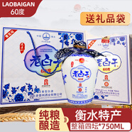 老景州衡水酒老白干53度/62度壇裝72度整箱濃香青花高度白酒純糧食禮盒 60%vol 750mL 4壇 禮盒裝（送禮袋）