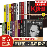 股票炒股入門(mén)書(shū)籍全14冊股票大作手回憶錄+新手炒股快速入門(mén)與技法+一本書(shū)讀懂K線(xiàn)圖+看盤(pán)方法與技巧 金融經(jīng)濟類(lèi)書(shū)籍 炒股入門(mén)全套20冊