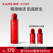 韓束（KanS）活膚精華露舒緩抗皺緊致補水護膚品保濕生日送女友媽媽禮物 【重磅升級新品】精華露130ml