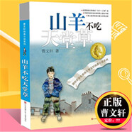 【系列自選】曹文軒兒童文學(xué)系列精品集全套14冊：草房子+青銅葵花+根鳥+細(xì)米+山羊不知天堂草曹文軒文集 曹文軒全集兒童文學(xué) 山羊不吃天堂草