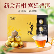 茶人嶺普洱茶新會小青柑宮廷普洱熟茶柑普茶送禮茶葉禮盒120g