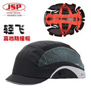JSP潔適比透氣輕便安全帽豪華輕型防砸防護可脫卸安全帽輕飛戶(hù)外地鐵 黑色（01-6069）